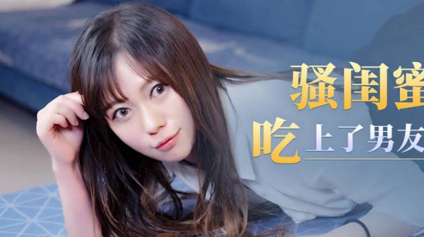 星空传媒XKG124骚闺蜜趁我醉酒吃上了男友的大肉棒